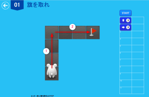 アルゴロジック1 ０１ 旗を取れ 解答例