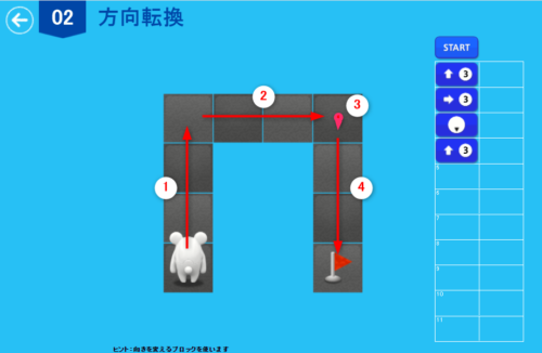 アルゴロジック1 ０２ 方向転換 解答例