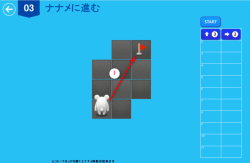 アルゴロジック1 ０３ ナナメに進む 解答例