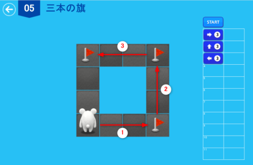 アルゴロジック1 ０５ 三本の旗 解答例