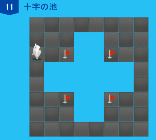 アルゴロジック1 １１ 十字の池