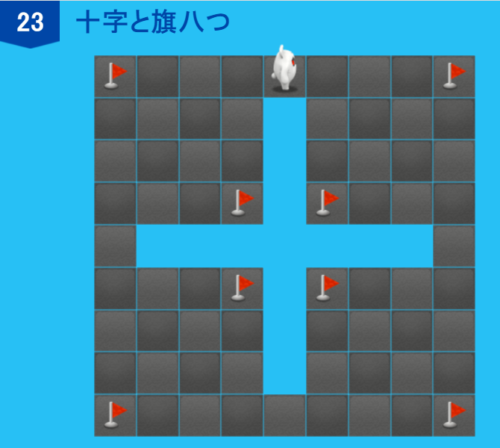 アルゴロジック1　２３ 十字と旗八つ