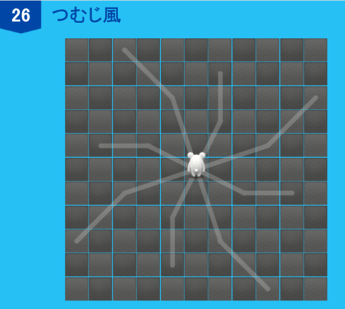 アルゴロジック1　２６ つむじ風