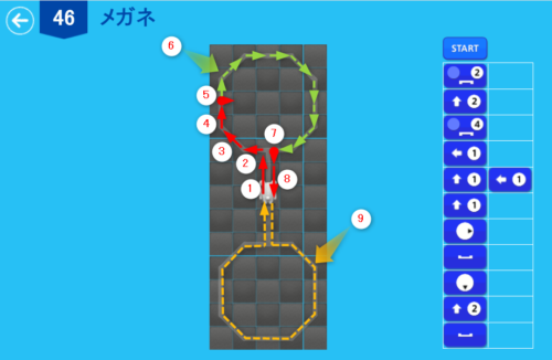 アルゴロジック1 ４６ メガネ 解答例