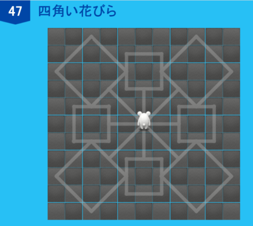 アルゴロジック1 ４７ 四角い花びら